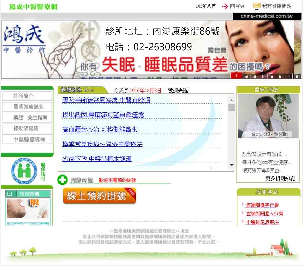 台北鼻過敏推薦-若運用專業的中醫醫學技術-找台北鴻成中醫診所